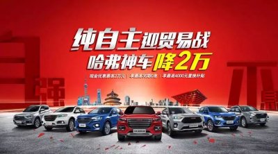 买哈弗一张图让你最高省2.4万！