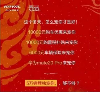 价值5万的哈弗锦鲤大礼包，你不想要？